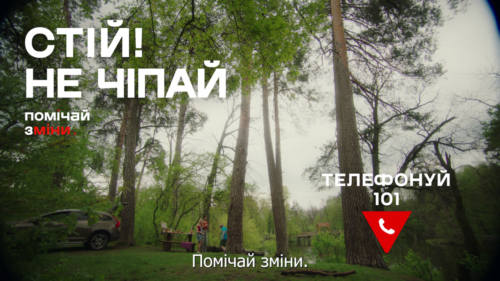 Помічай зміни