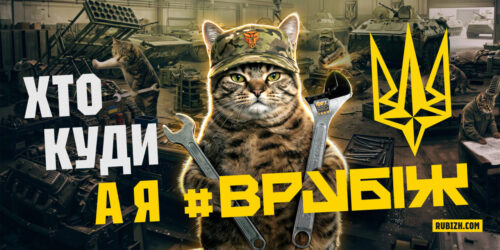 Рекрутинг до бригади «Рубіж»