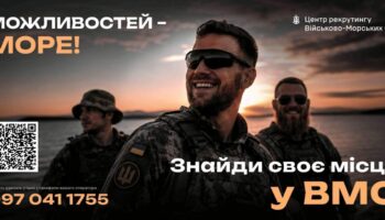 Військова служба за контрактом у військових частинах морської піхоти Військово-Морських Сил Збройних Сил України