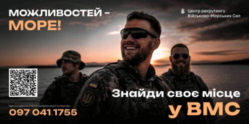 Військова служба за контрактом у військових частинах морської піхоти Військово-Морських Сил Збройних Сил України