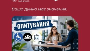 Ваша думка має значення: як разом змінити ринок праці для осіб з інвалідністю в Україні