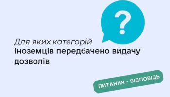 Для яких категорій іноземців передбачено видачу дозволів?