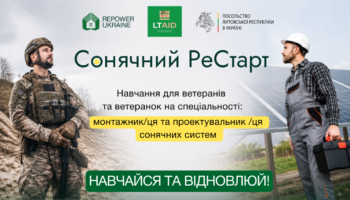 Кіровоградщино, долучайся: стартував проєкт «Сонячний РеСтарт» для ветеранів та їхніх родин